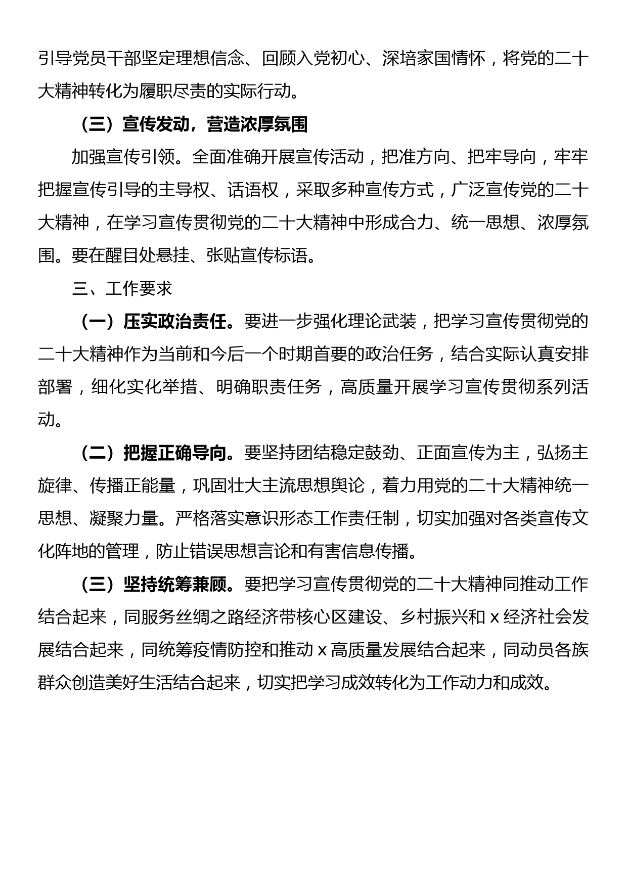 局办公室党支部学习宣传贯彻方案_第3页