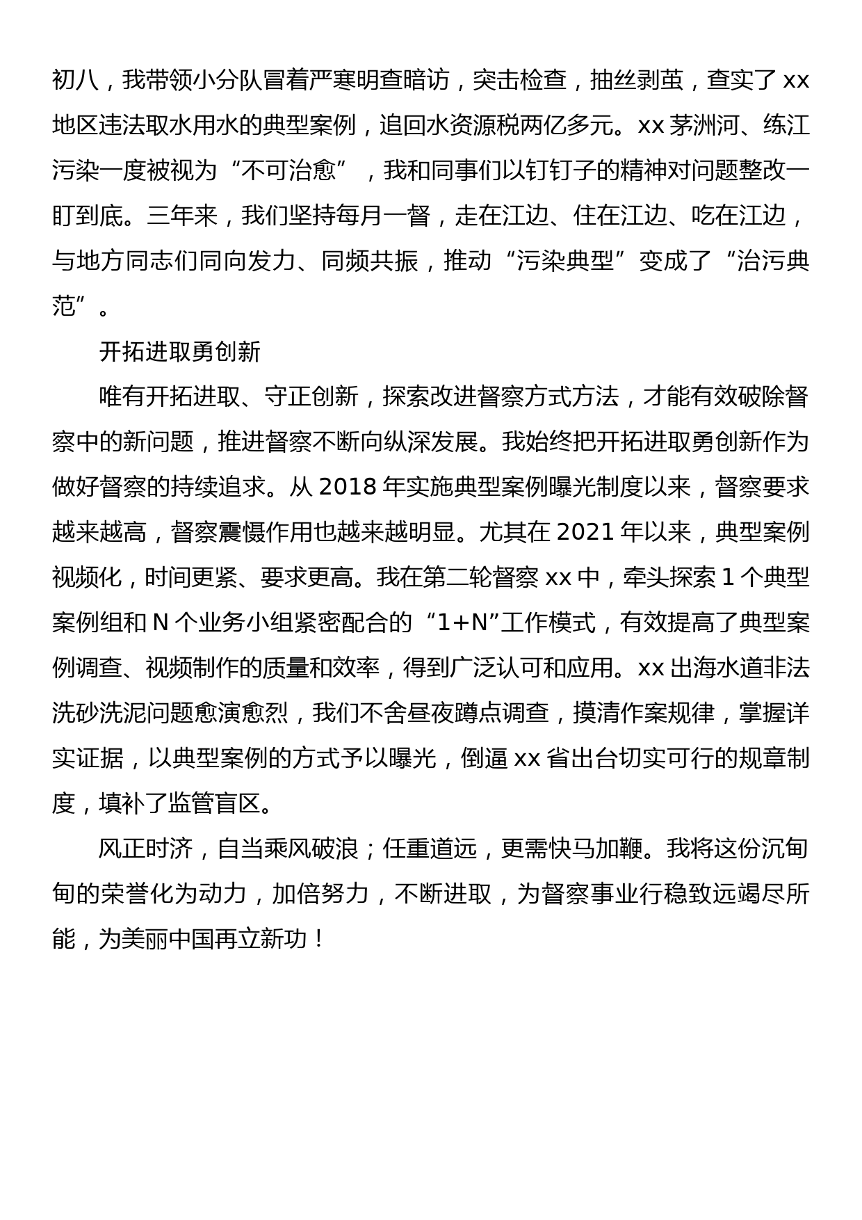 生态环境部庆祝建党101周年暨深入打好污染防治攻坚战、喜迎党的二十大“两优一先”表彰大会事迹报告发言摘登（1）_第2页