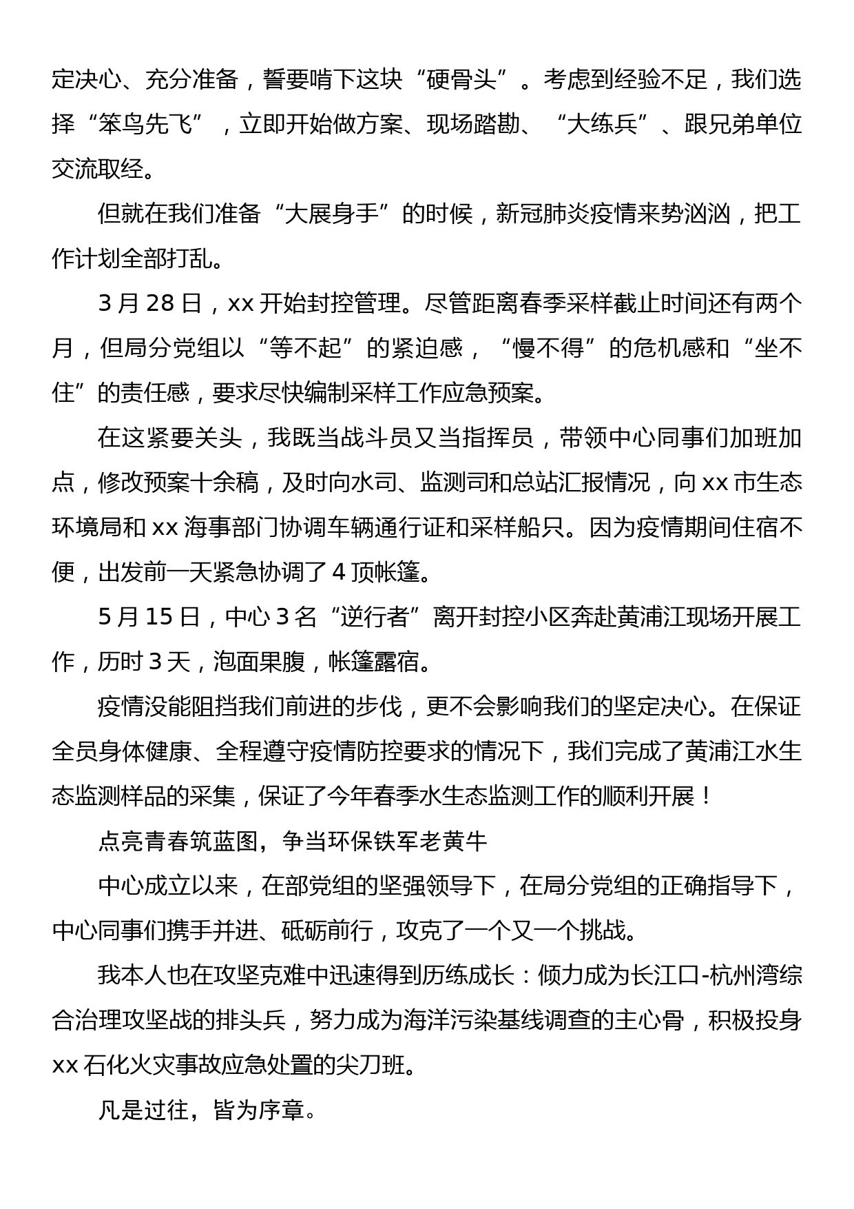 生态环境部庆祝建党101周年暨深入打好污染防治攻坚战、喜迎党的二十大“两优一先”表彰大会事迹报告发言摘登（2）_第2页