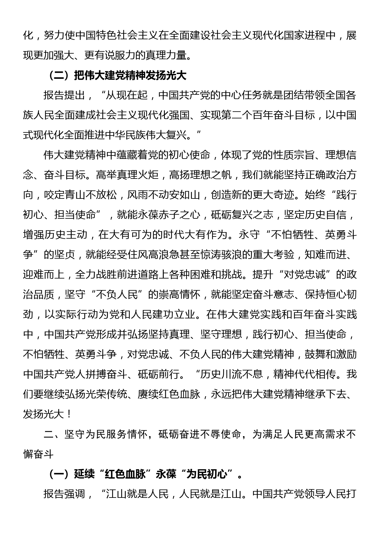 盛会专题党课：全体党员必须牢记的敦敦教诲和殷切嘱托_第2页