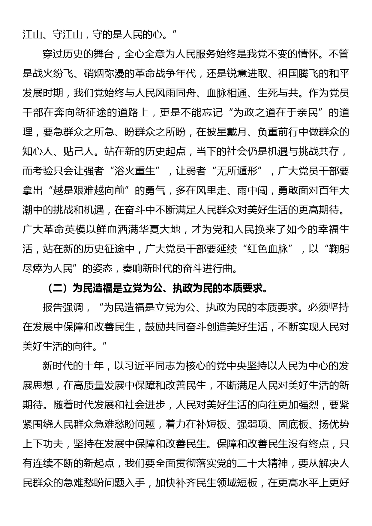 盛会专题党课：全体党员必须牢记的敦敦教诲和殷切嘱托_第3页