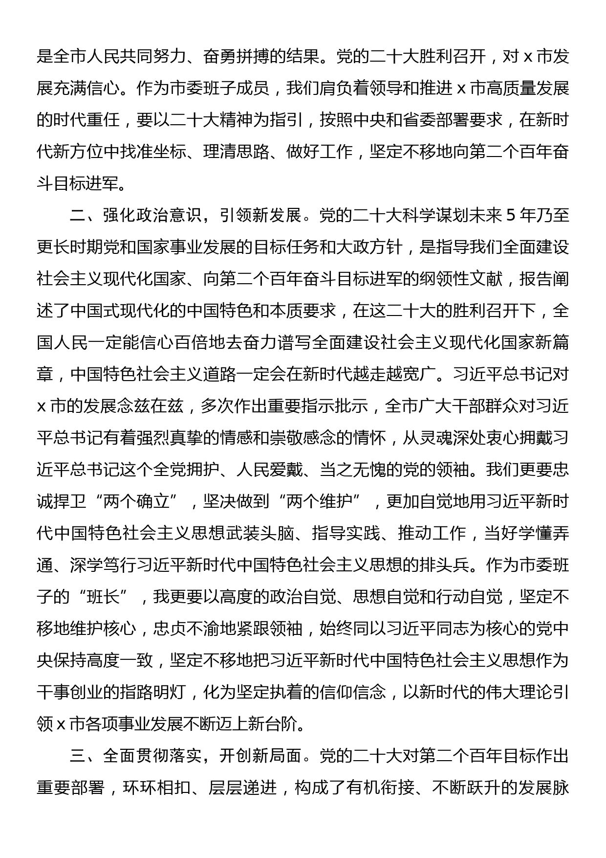 市委书记研讨发言材料_第2页