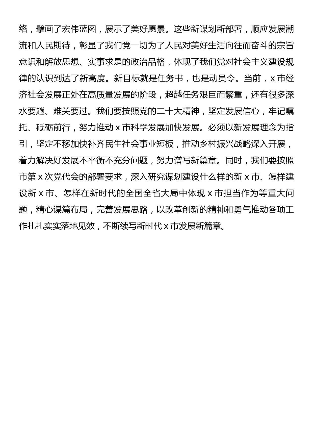 市委书记研讨发言材料_第3页