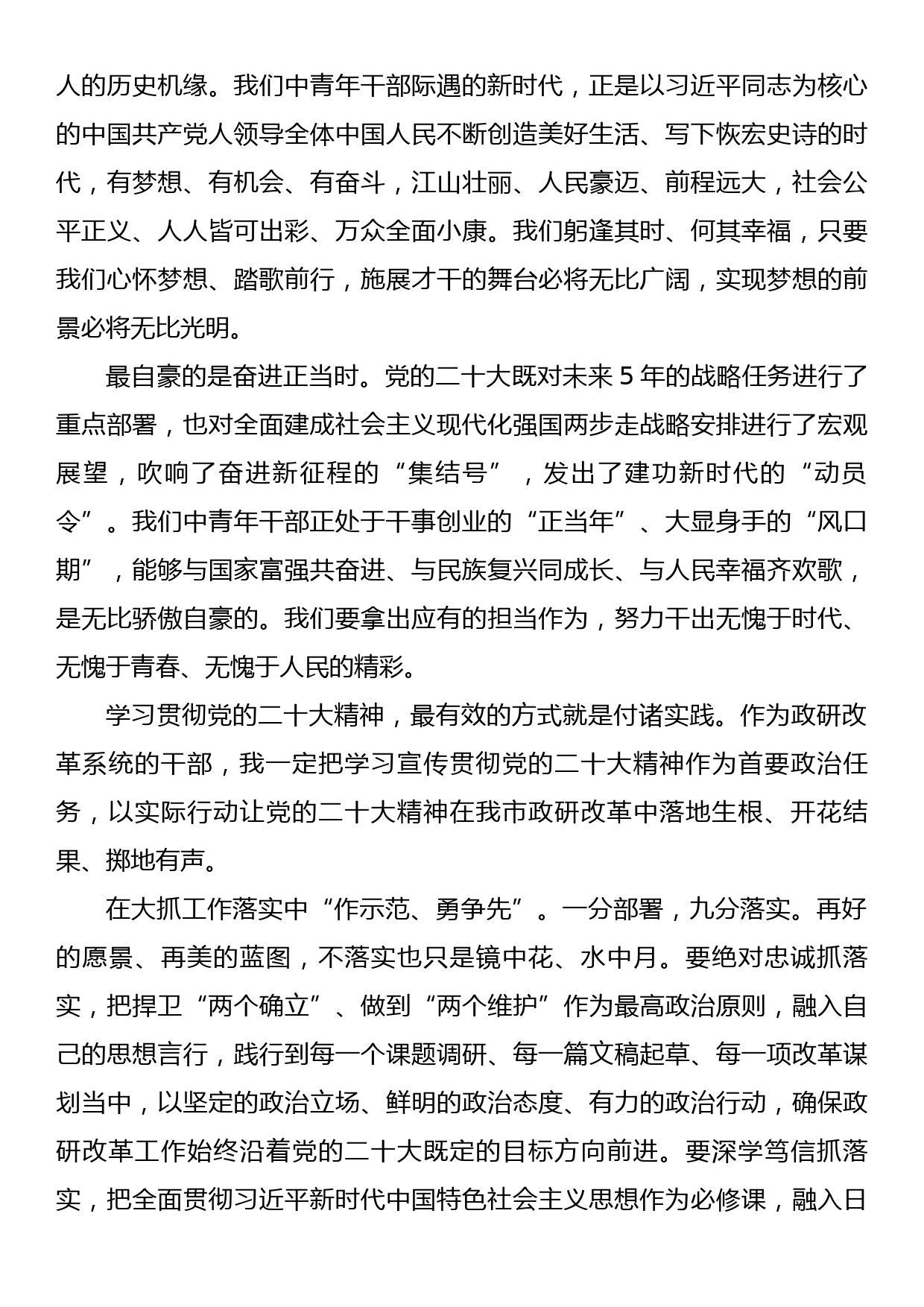 市委政研室干部学习党的二十大精神心得体会17篇_第2页