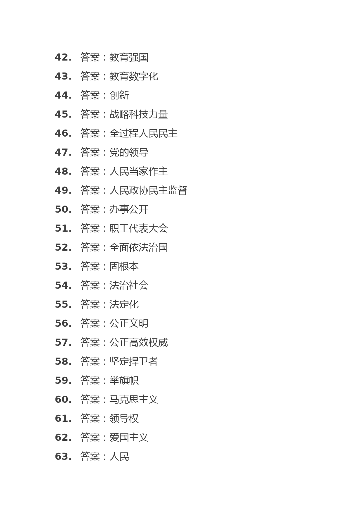 试卷答案（110题）_第3页