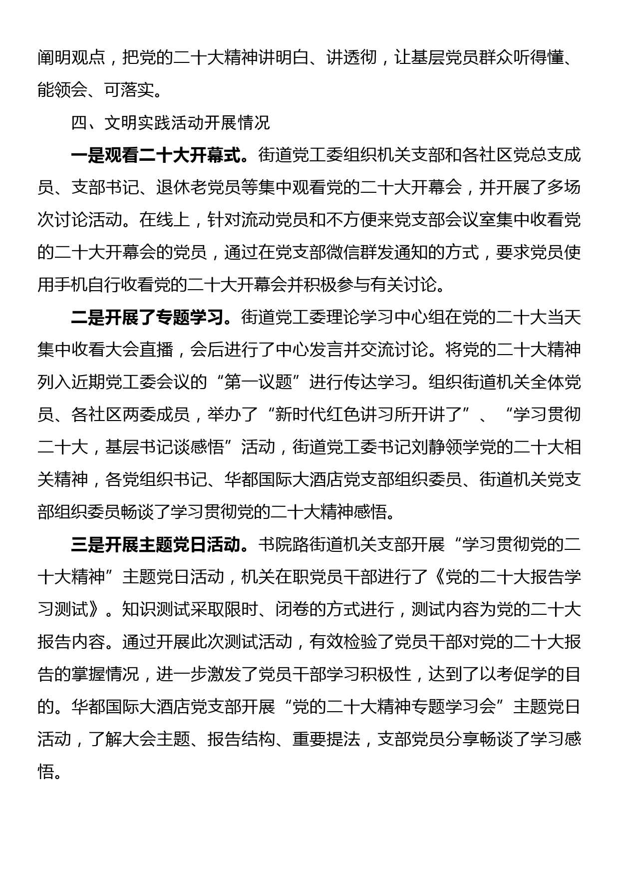 书院路街道党的二十大精神学习宣传文明实践活动材料_第2页