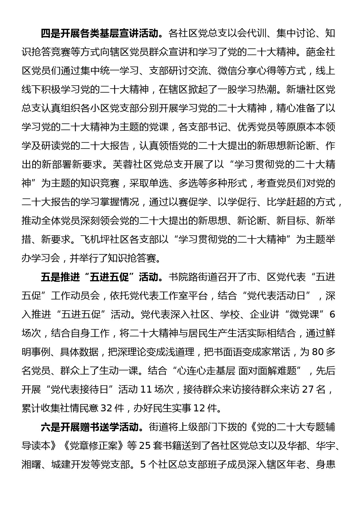 书院路街道党的二十大精神学习宣传文明实践活动材料_第3页