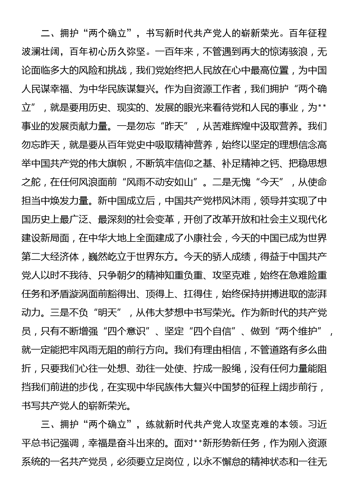 微党课：领悟两个确立铸忠诚 牢记党员身份担使命_第3页