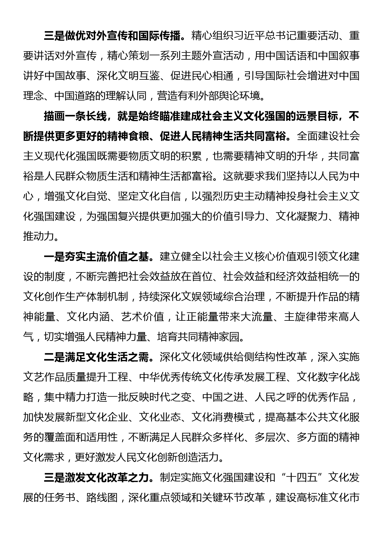 为党的二十大胜利召开凝心聚力营造氛围_第3页