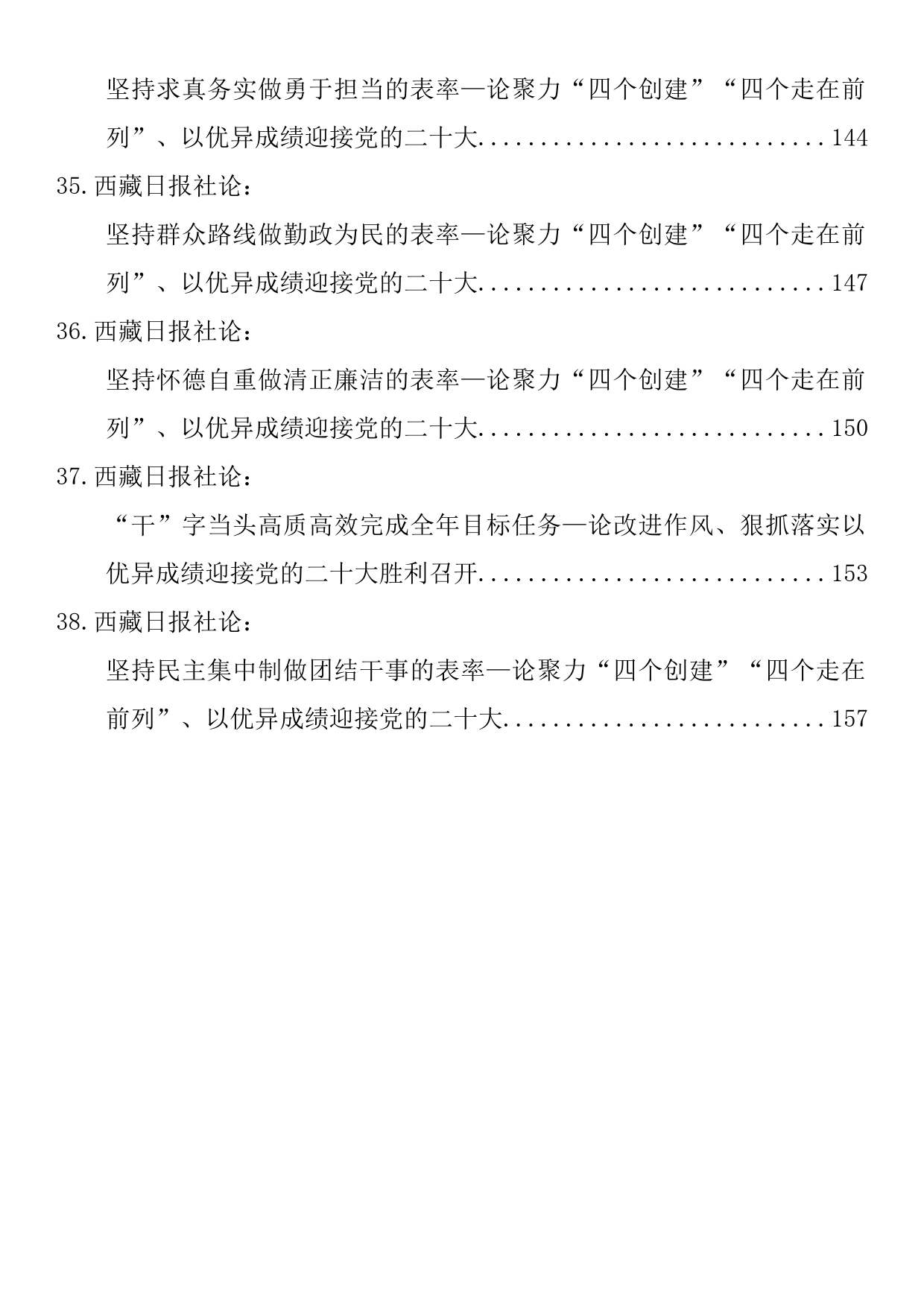 喜迎党的二十大理论文章、党课讲稿汇编（38篇8.3万字）_第3页