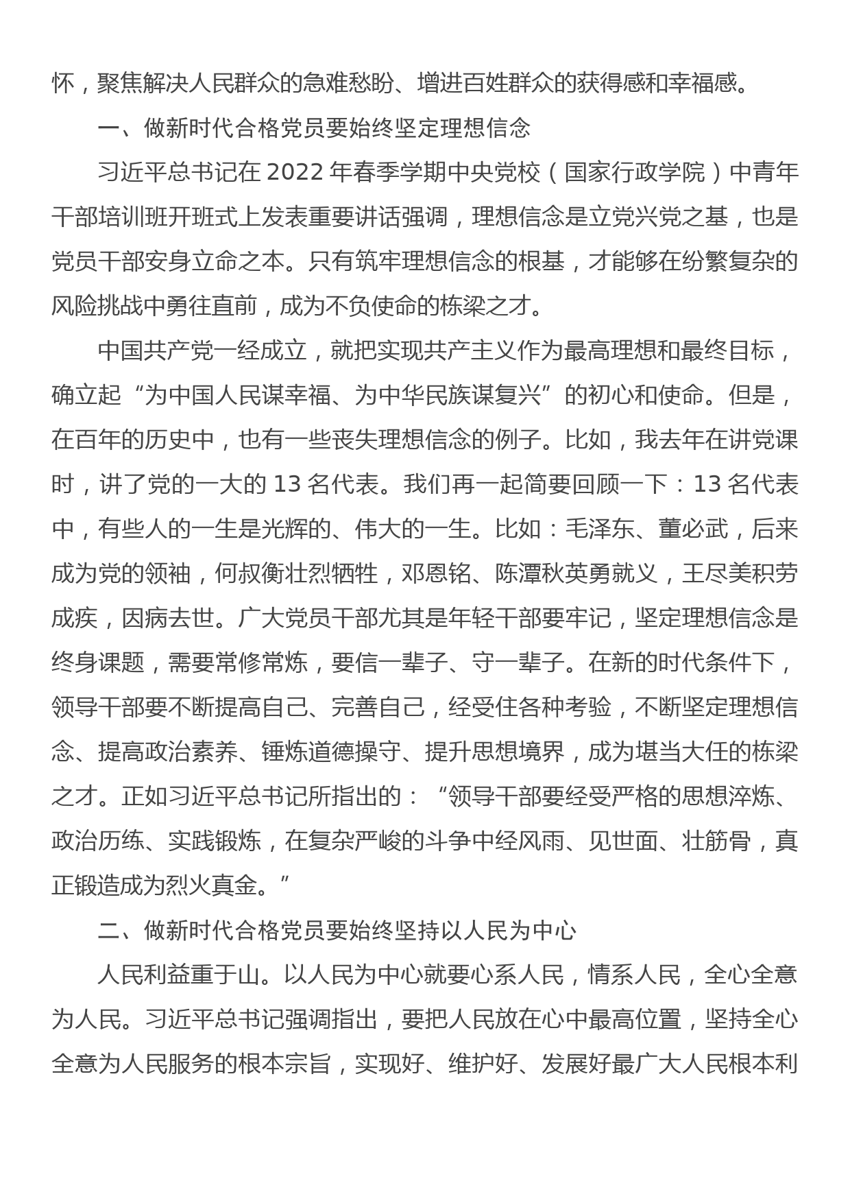 喜迎二十大，奋进新征程，做新时代合格党员_第2页