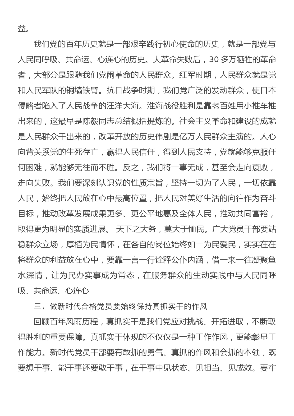 喜迎二十大，奋进新征程，做新时代合格党员_第3页