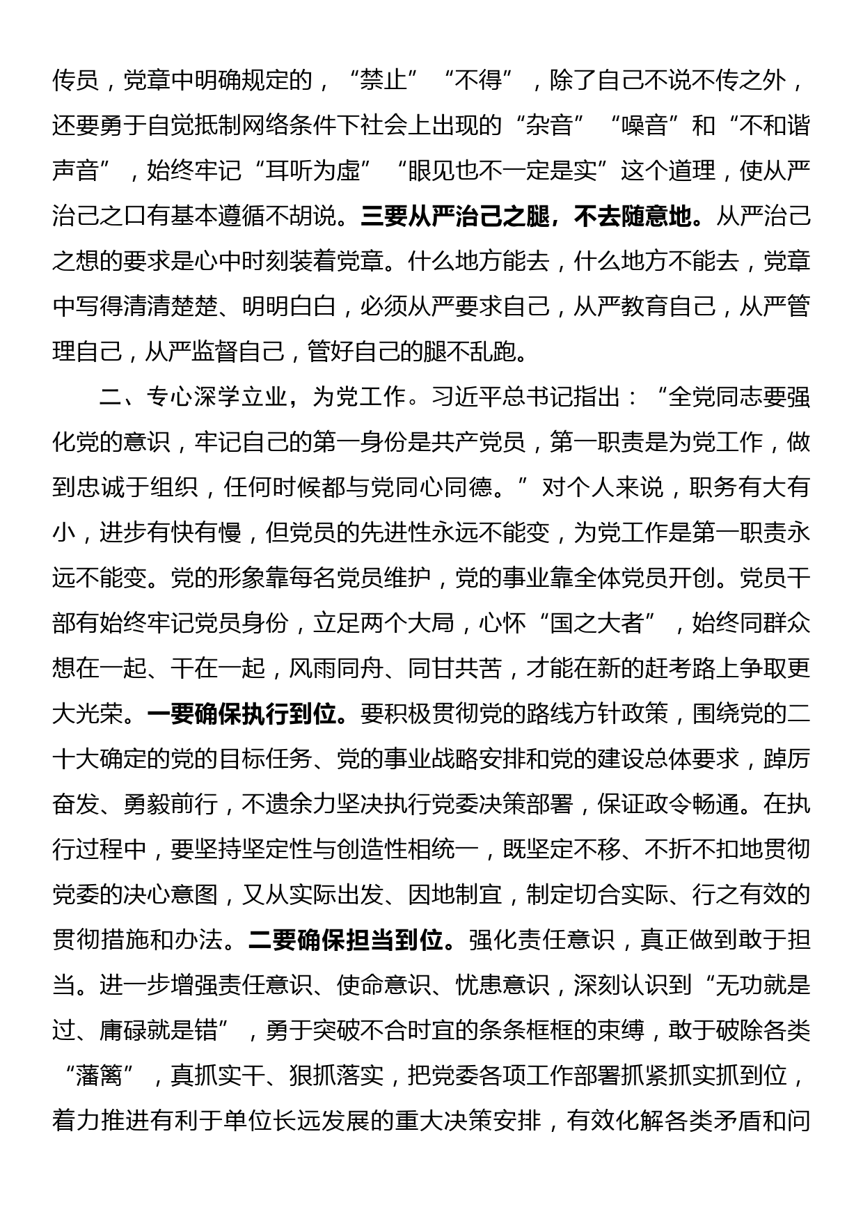 心得体会：学习新党章 指引新实践_第2页