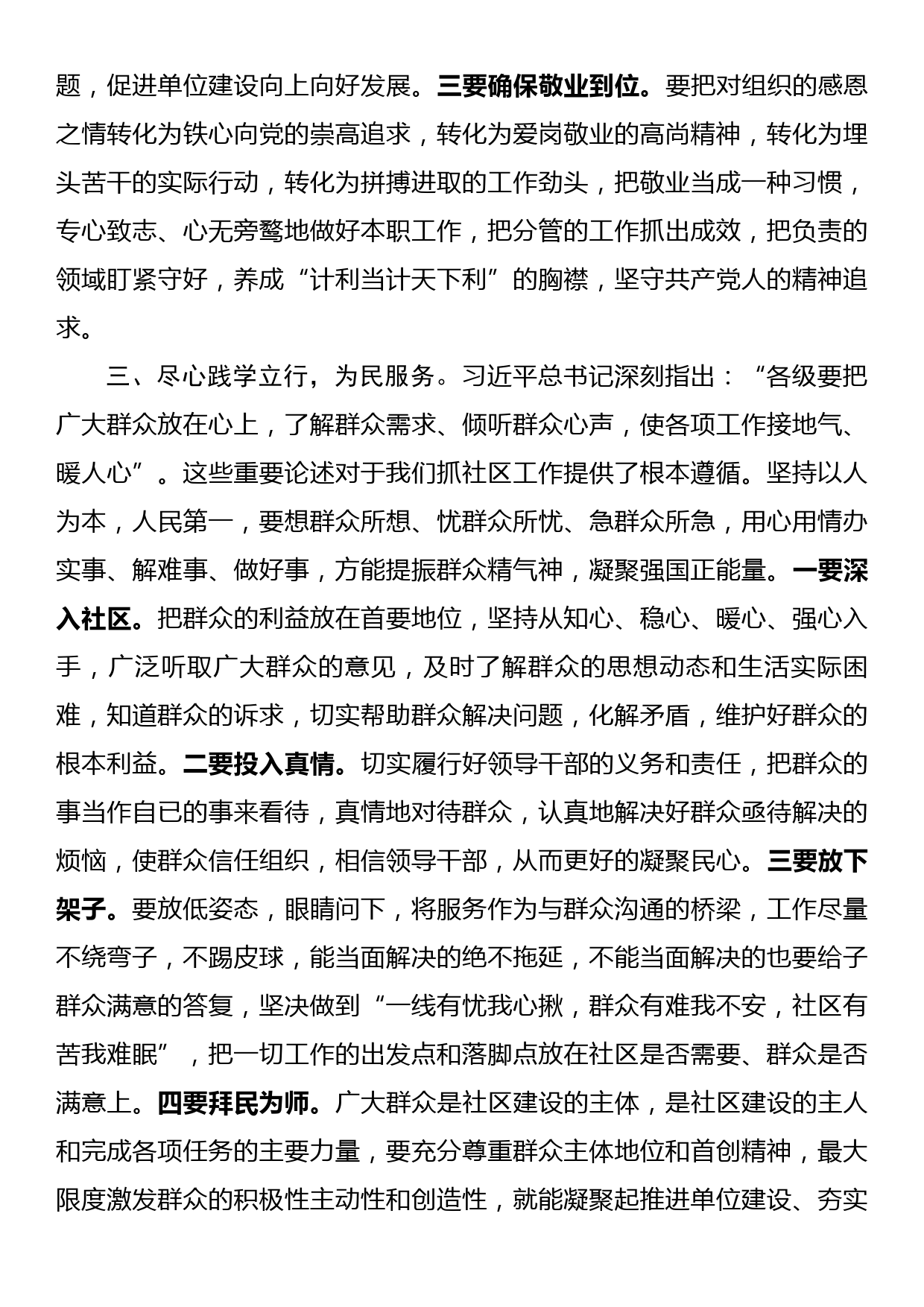 心得体会：学习新党章 指引新实践_第3页