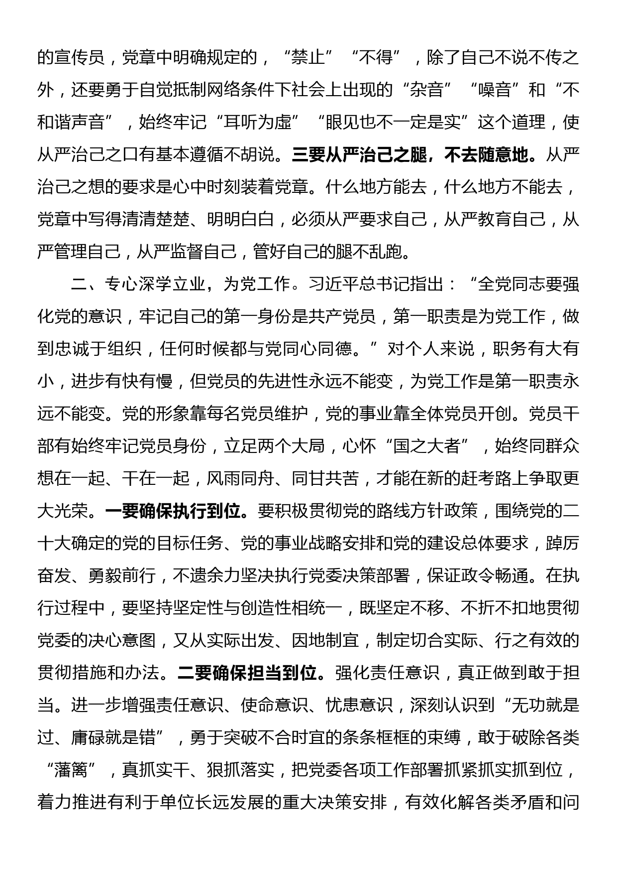 心得体会学习新党章指引新实践_第2页