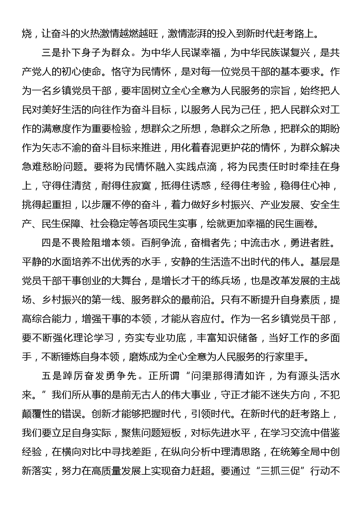 学习贯彻党的二十大精神集中轮训班心得体会、讲话、报告素材汇编_第3页