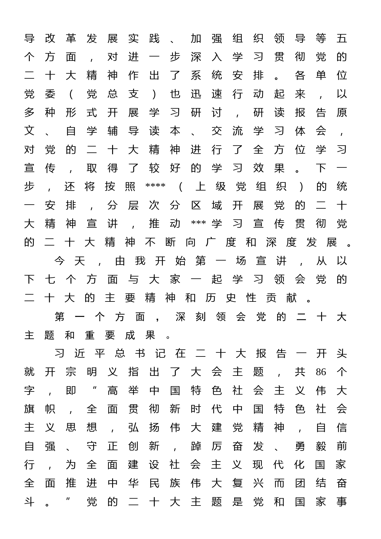 学习贯彻党的二十大精神宣讲稿（实录）_第3页