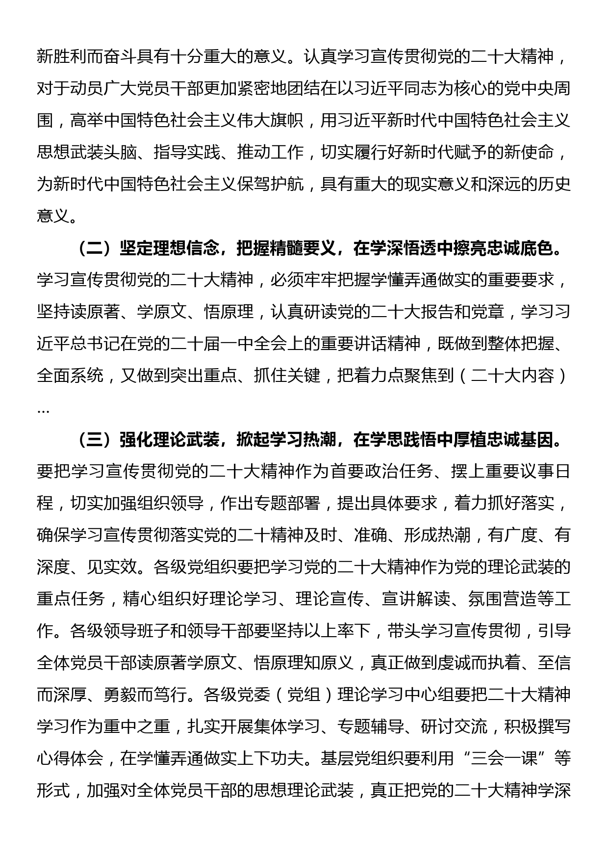 学习宣传贯彻二十大精神工作方案_第2页