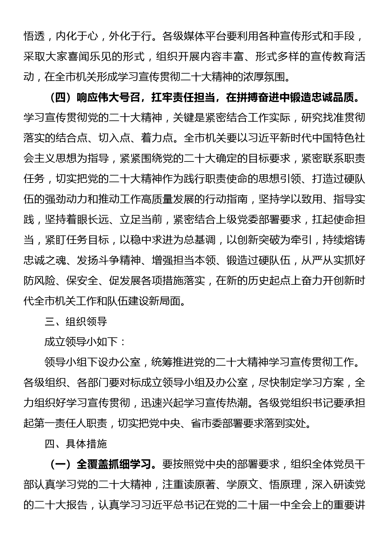 学习宣传贯彻二十大精神工作方案_第3页