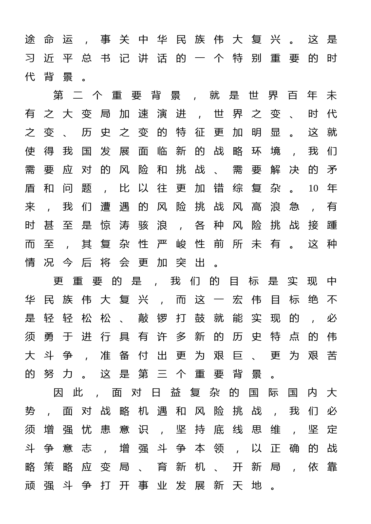 研讨发言：以顽强的斗争精神迎接党的二十大胜利召开_第2页