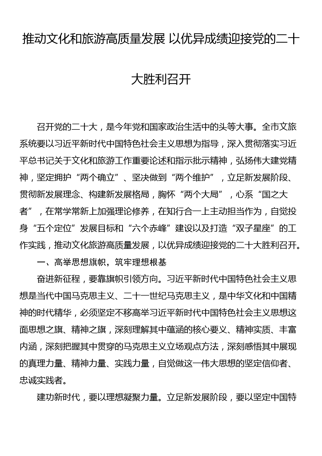 迎接党的二十大胜利召开理论文章汇编（16篇3.2万字）_第3页