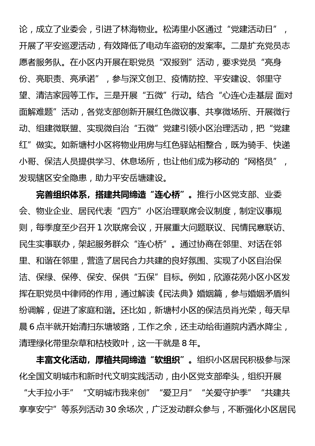 岳塘区党的二十大培训班上的发言提纲_第2页