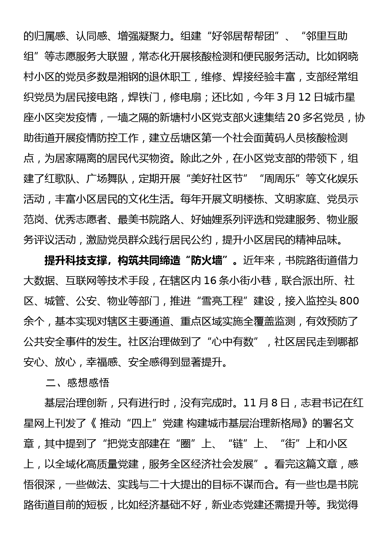 岳塘区党的二十大培训班上的发言提纲_第3页