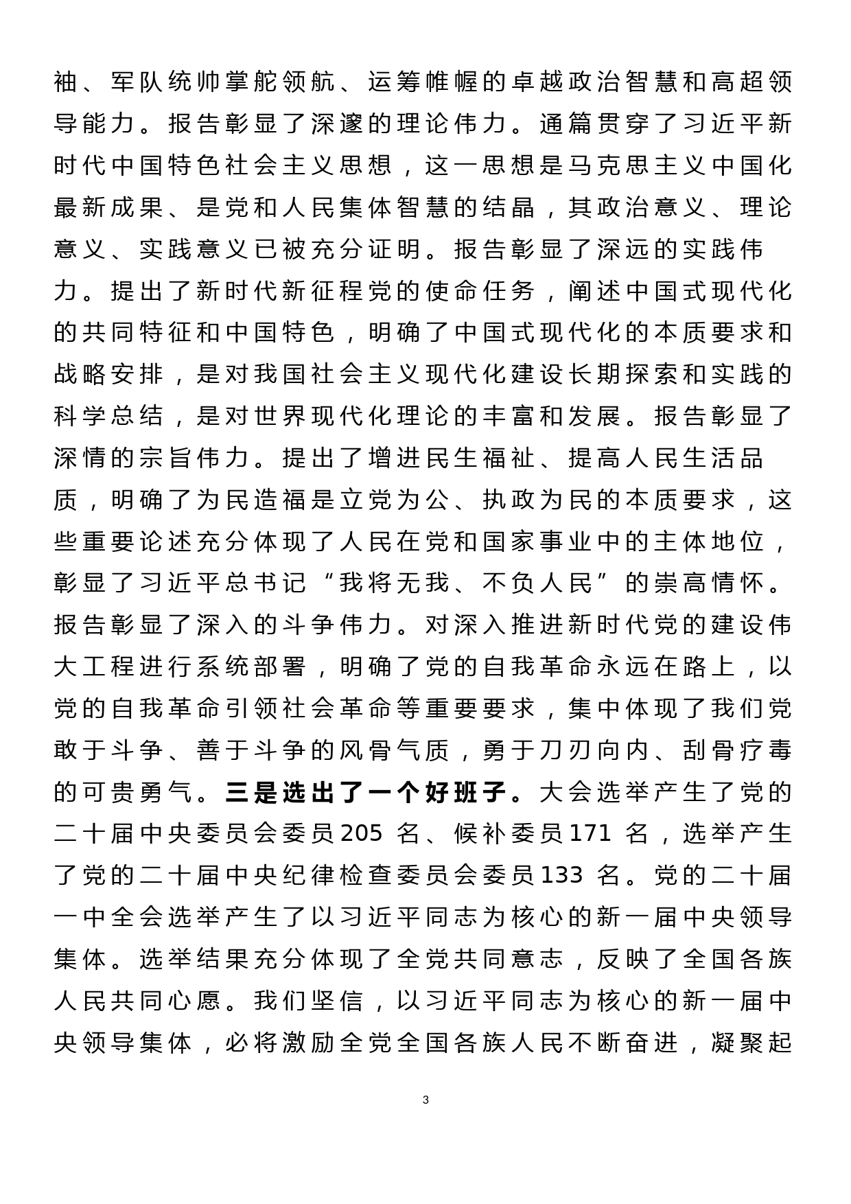 在党委（扩大）会议学习党的二十大精神上的讲话_第3页