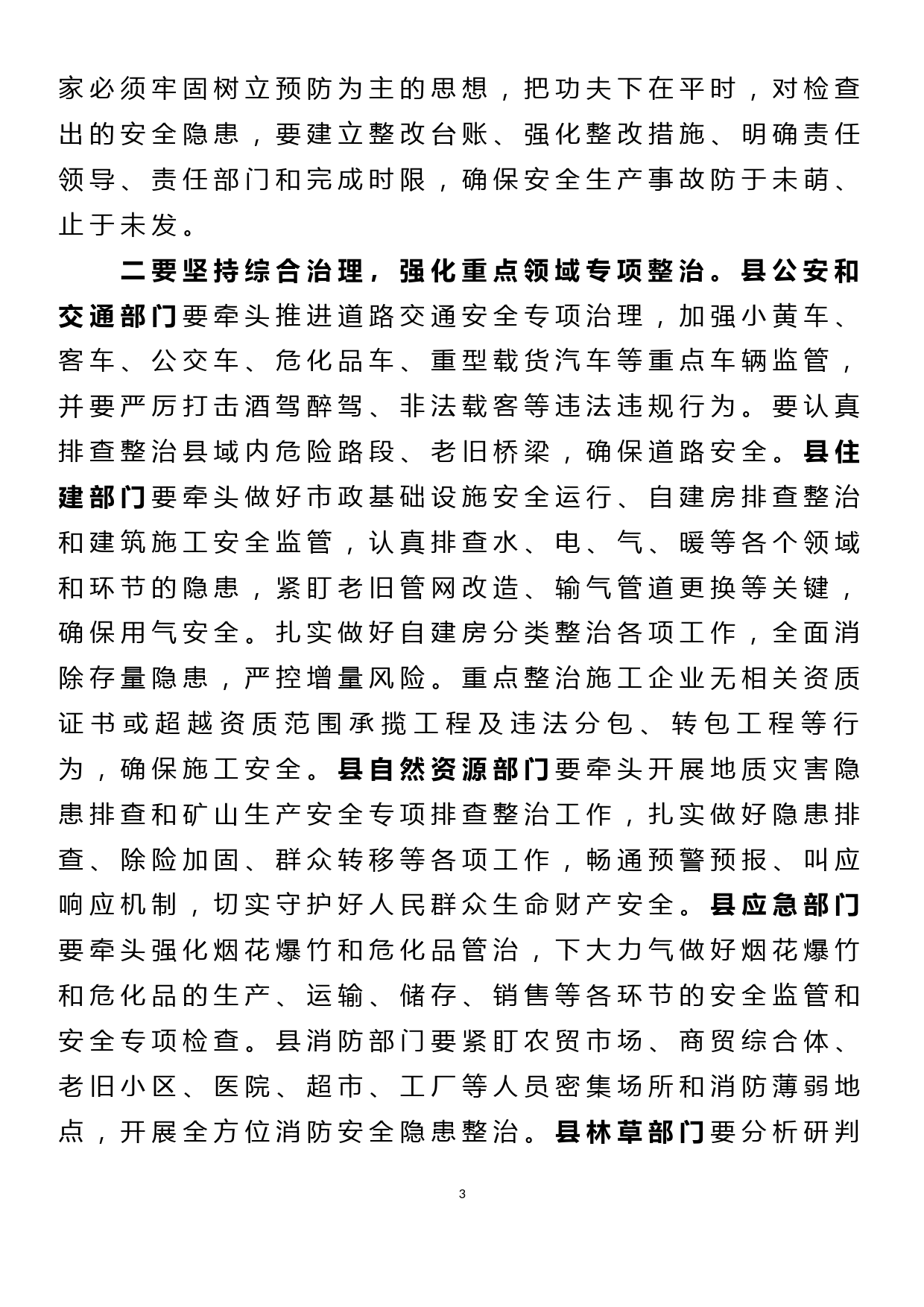 在二十大召开前安全生产重点工作会议上的讲话_第3页