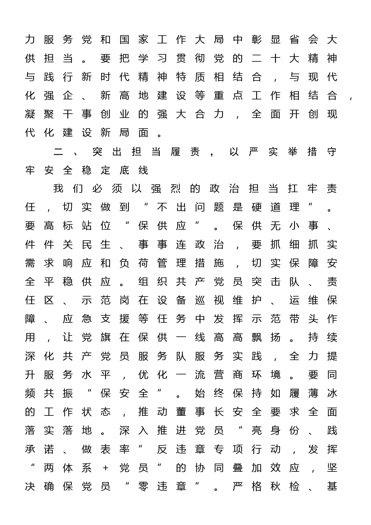 在国有企业学习宣传贯彻党的二十大精神工作部署会上的总结讲话_第3页