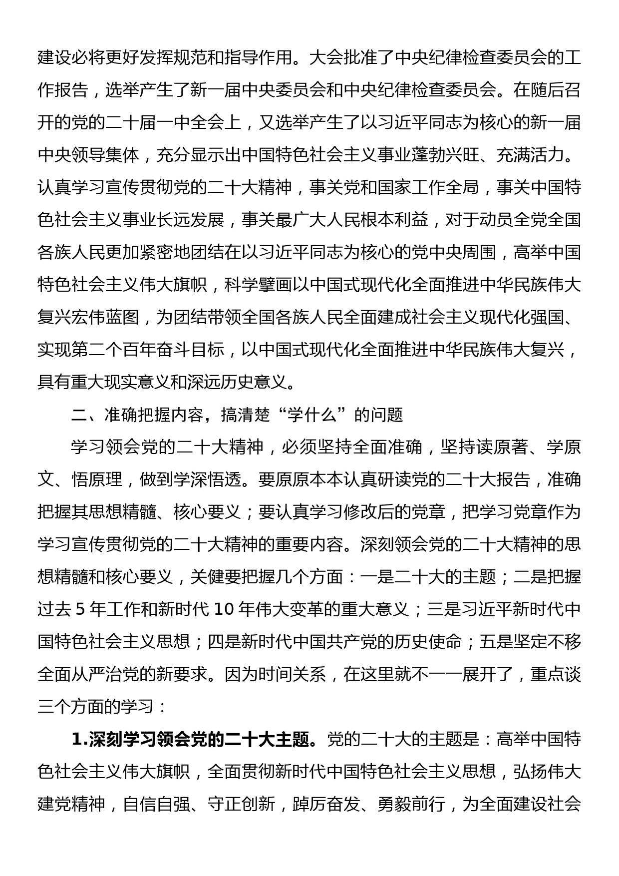 在市委研讨班（学习宣传贯彻党的二十大精神）开班仪式上的讲话_第2页