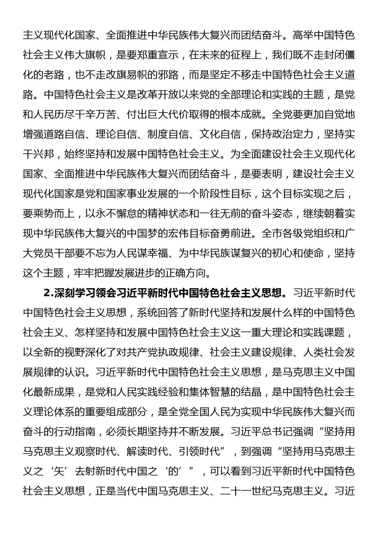 在市委研讨班（学习宣传贯彻党的二十大精神）开班仪式上的讲话_第3页