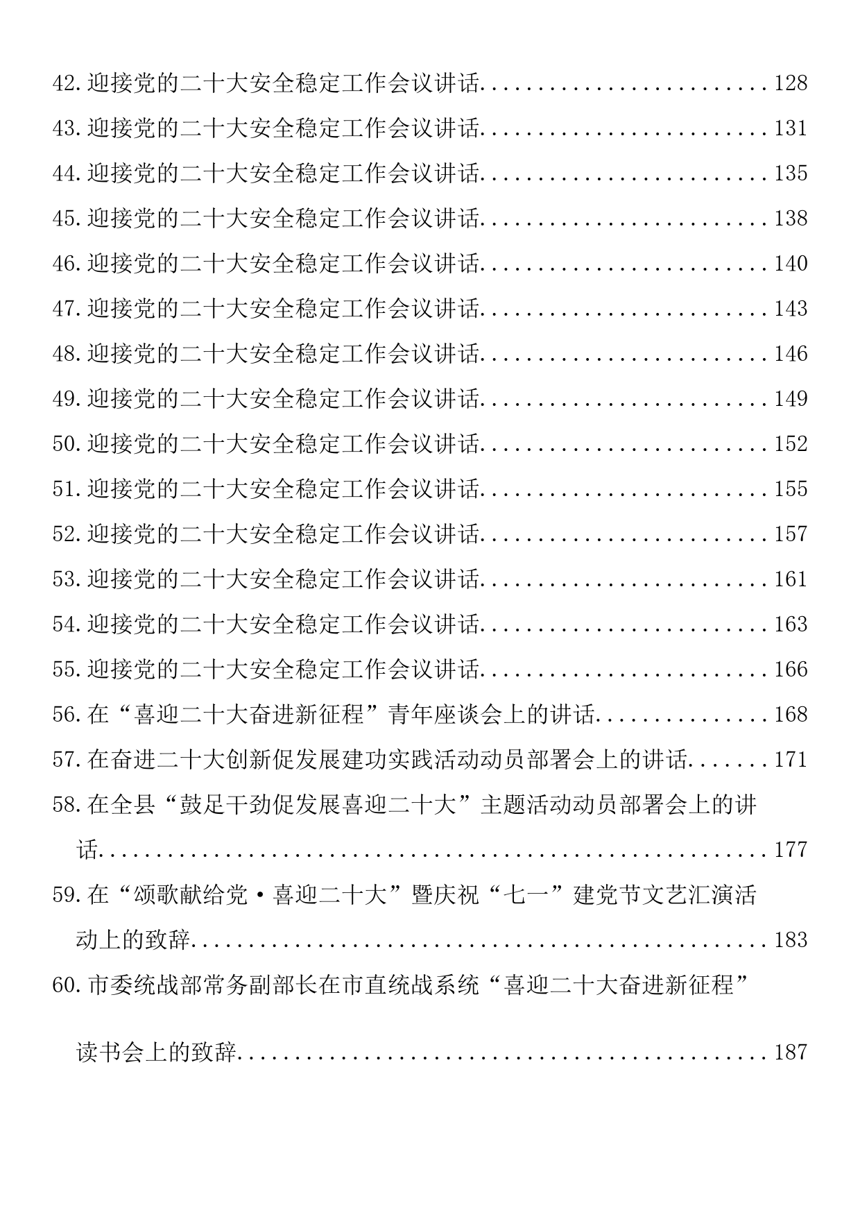 在喜迎二十大系列活动上的发言、讲话、致辞、演讲稿素材汇编（80篇17.2万字）_第3页