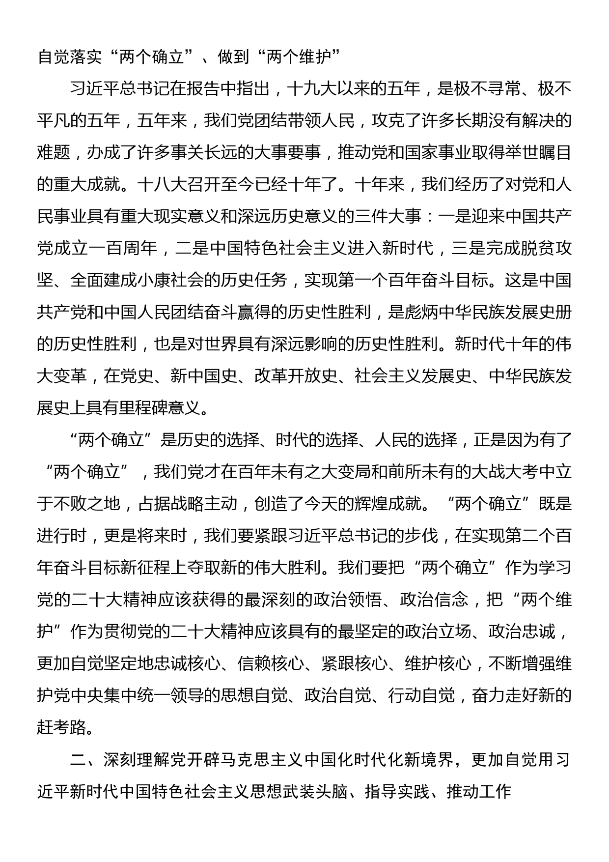 在学习党的二十大报告座谈会上的讲话_第2页