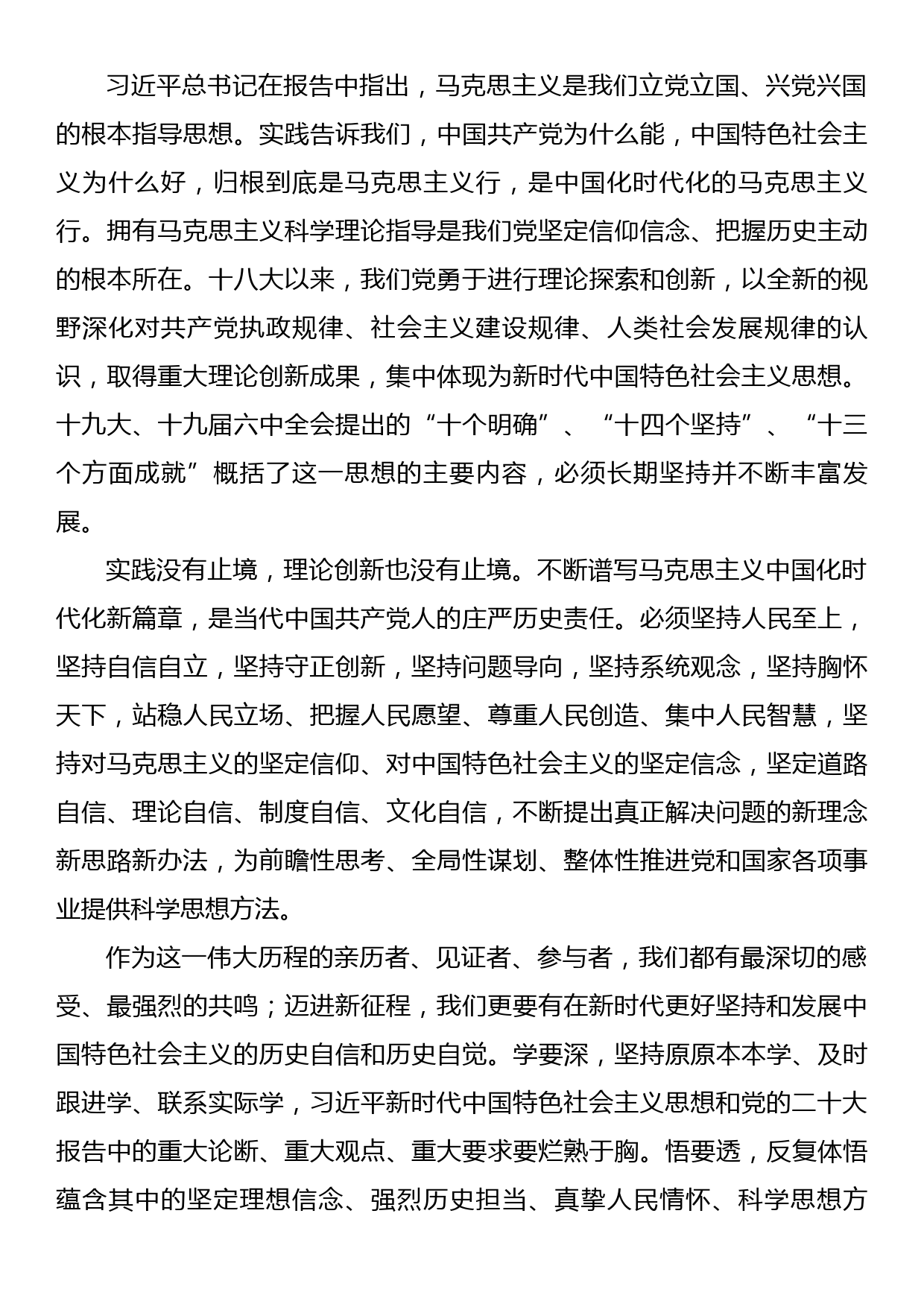 在学习党的二十大报告座谈会上的讲话_第3页