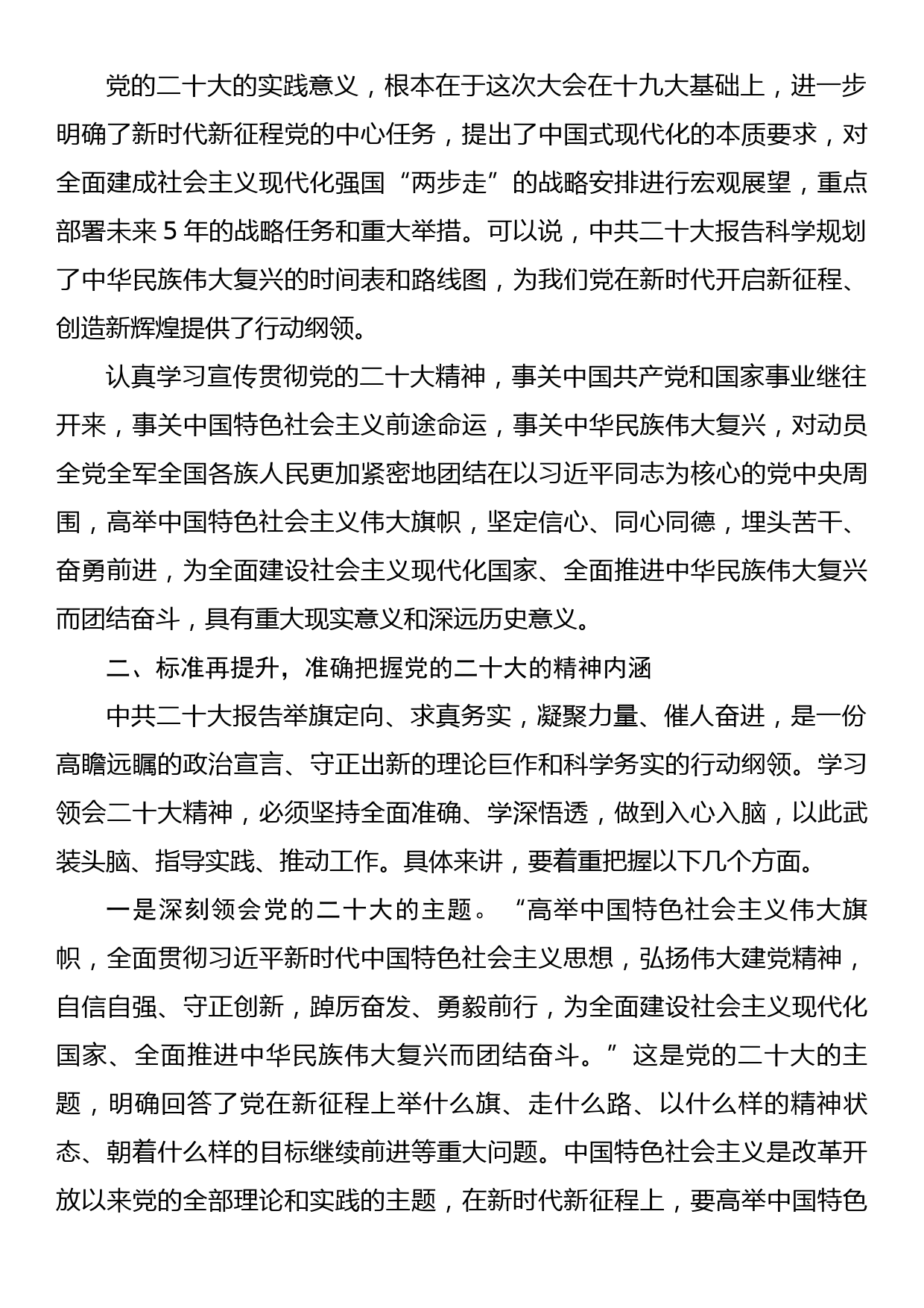 在学习贯彻党的二十大精神民营企业家座谈会上的讲话_第3页