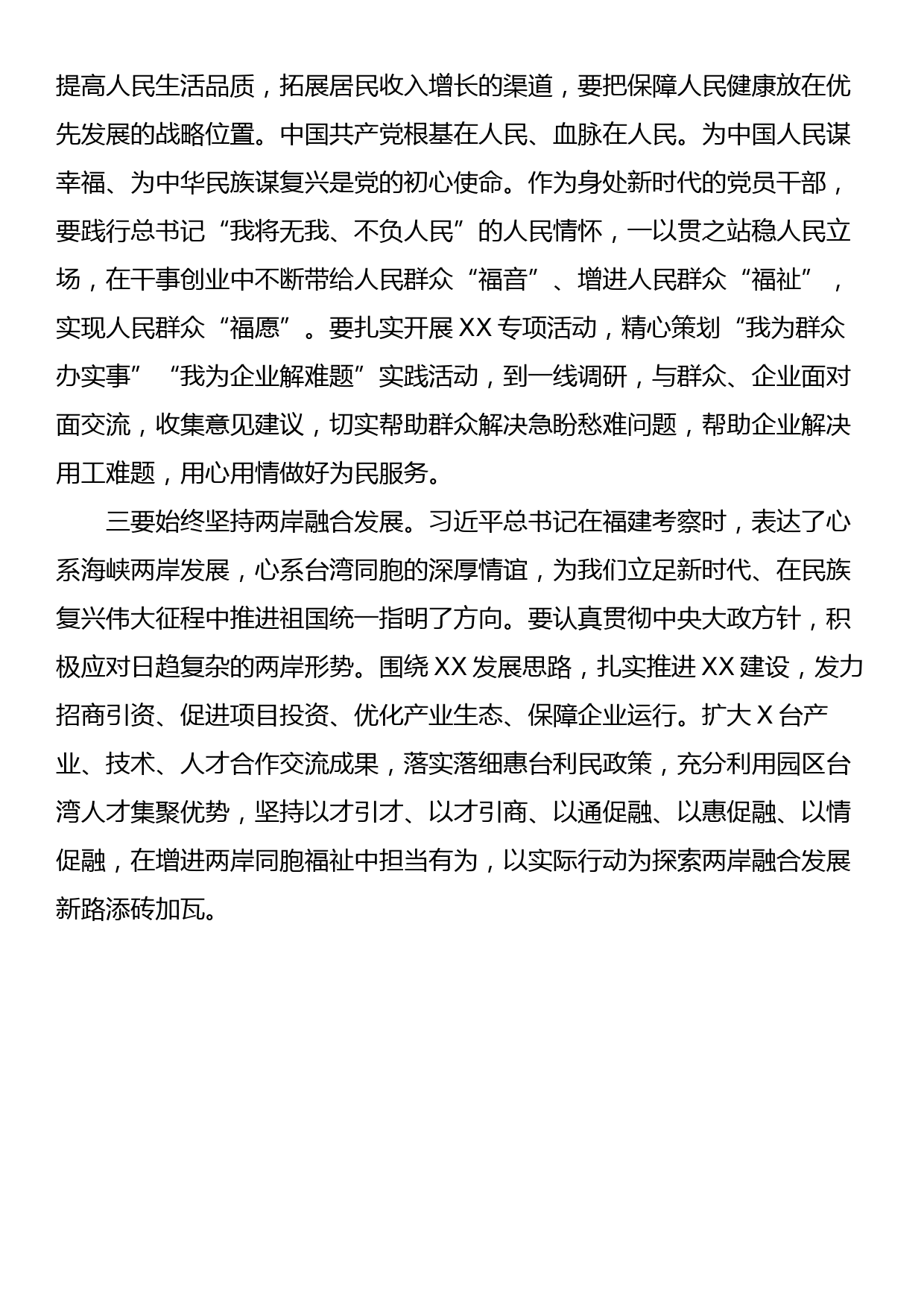 重温习近平总书记来福建考察重要讲话精神心得体会汇编（4篇）_第3页