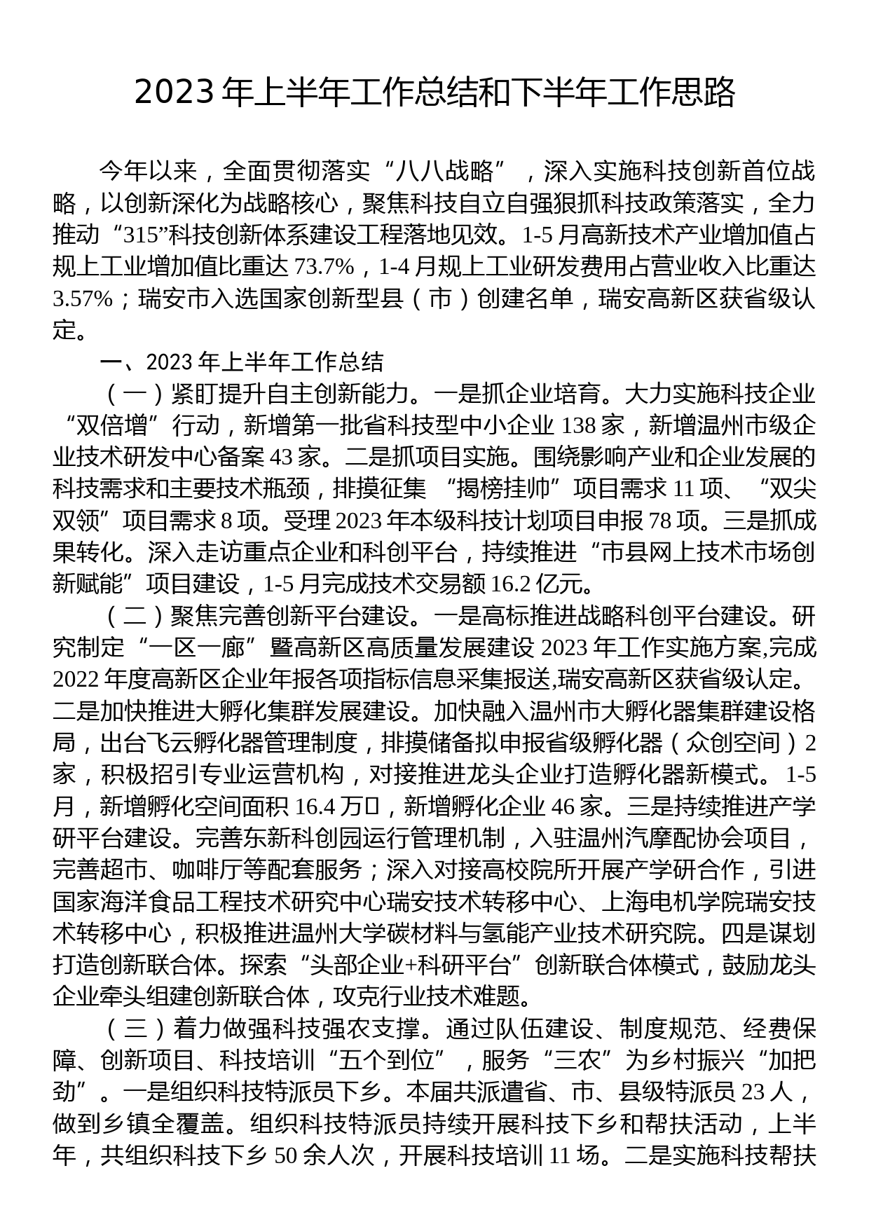 2023年上半年工作总结和下半年工作思路汇编（4篇）_第2页