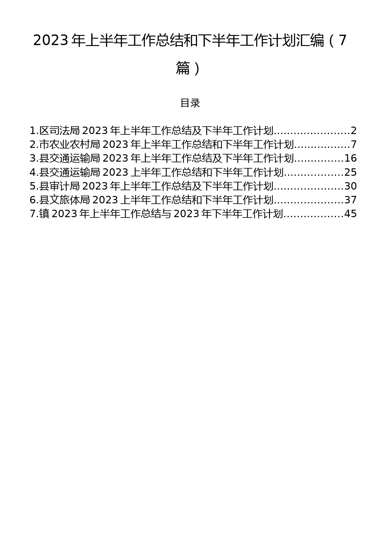 2023年上半年工作总结和下半年工作计划汇编（7篇）_第1页