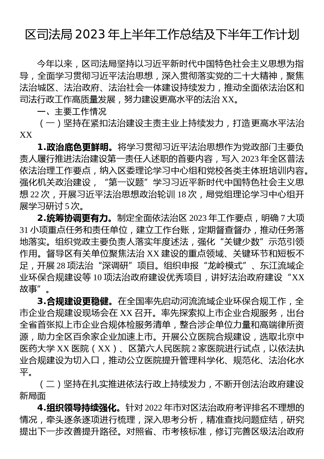 2023年上半年工作总结和下半年工作计划汇编（7篇）_第2页