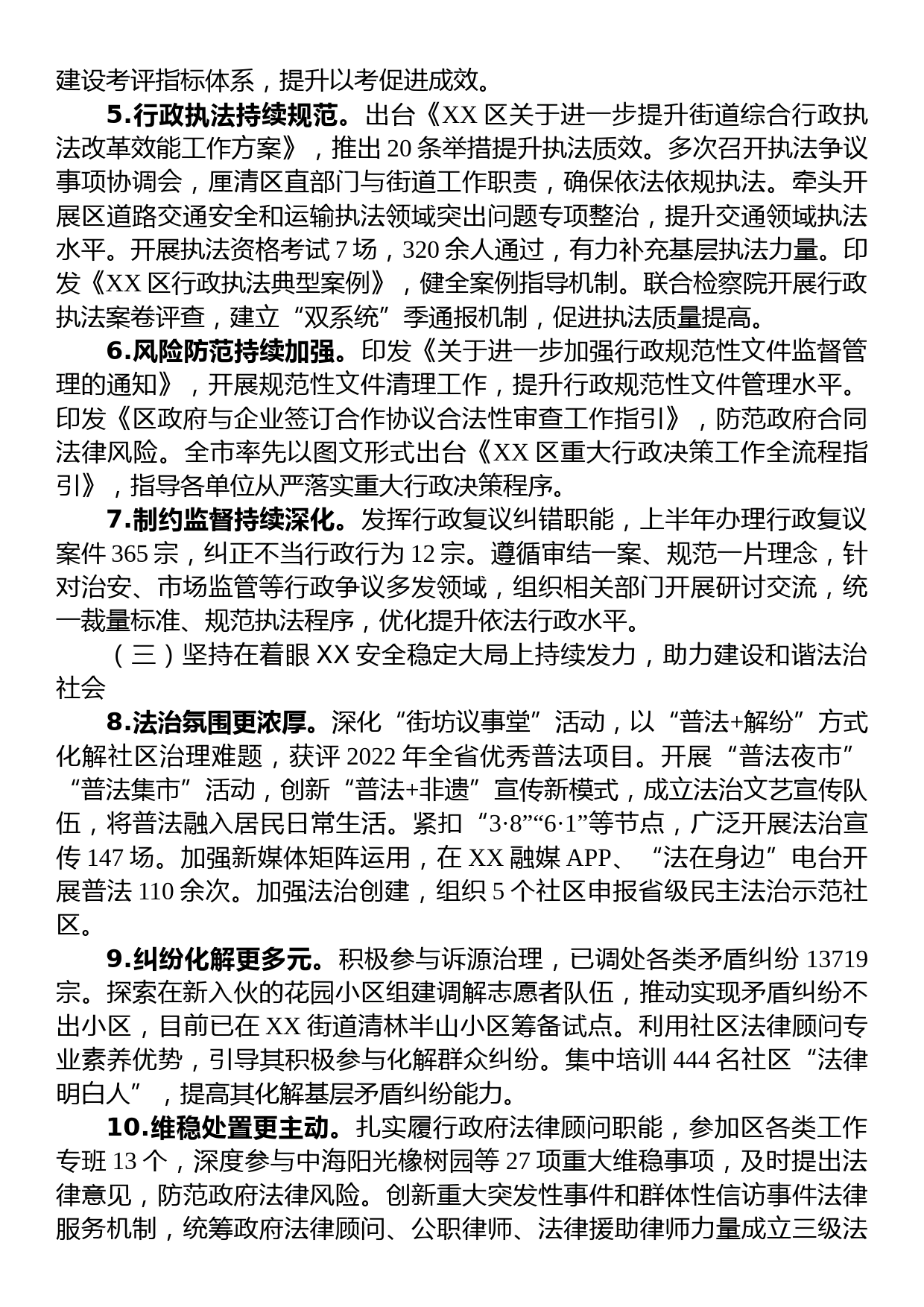 2023年上半年工作总结和下半年工作计划汇编（7篇）_第3页