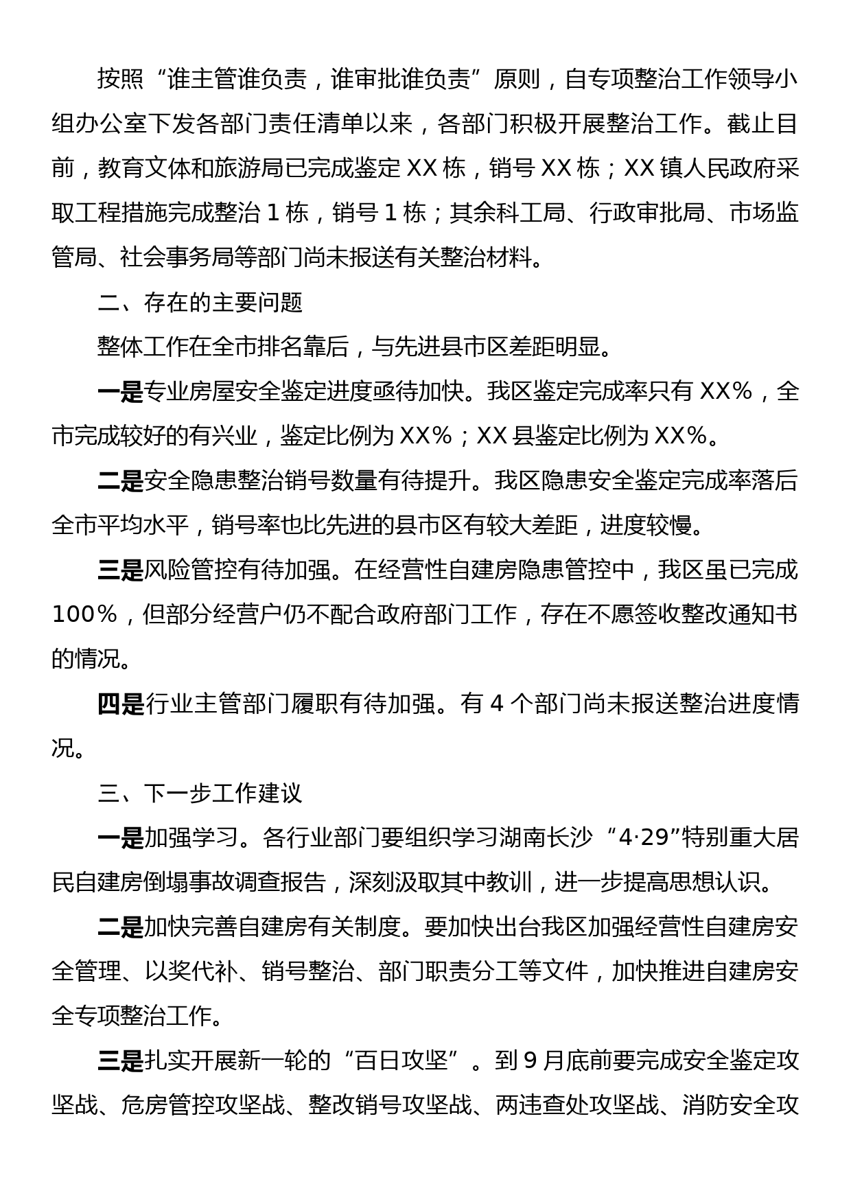 建设局在2023年全区自建房安全专项整治工作专题会议上的汇报_第2页