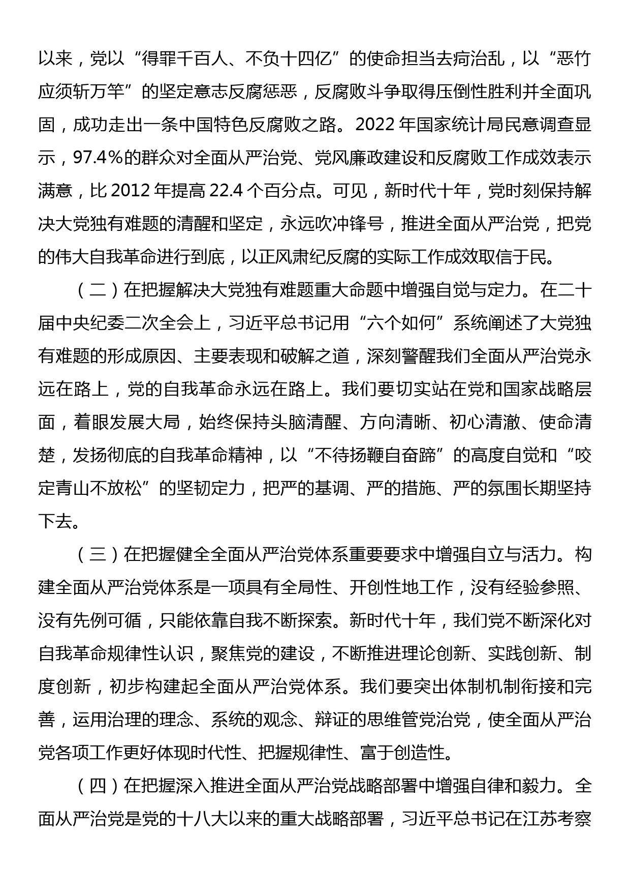 纪委书记纪检监察干部队伍教育整顿党课：从严治党永远吹冲锋号 党的自我革命永远在路上_第2页