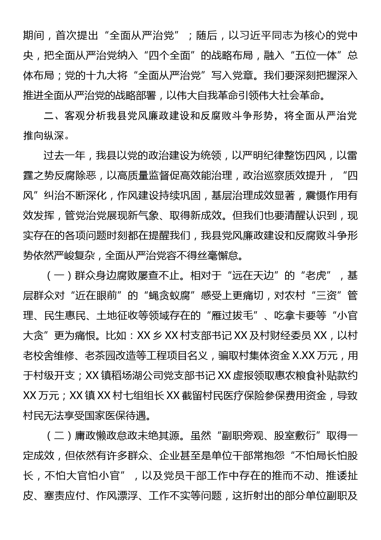 纪委书记纪检监察干部队伍教育整顿党课：从严治党永远吹冲锋号 党的自我革命永远在路上_第3页