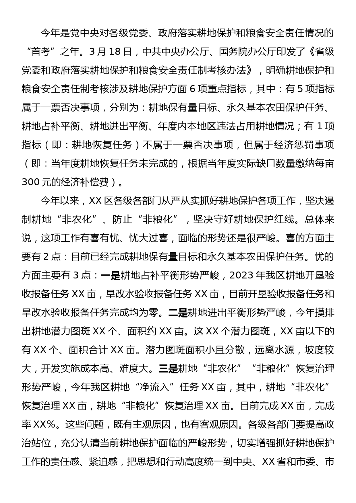 书记在耕地保护重点工作专题部署推进会上的讲话_第2页