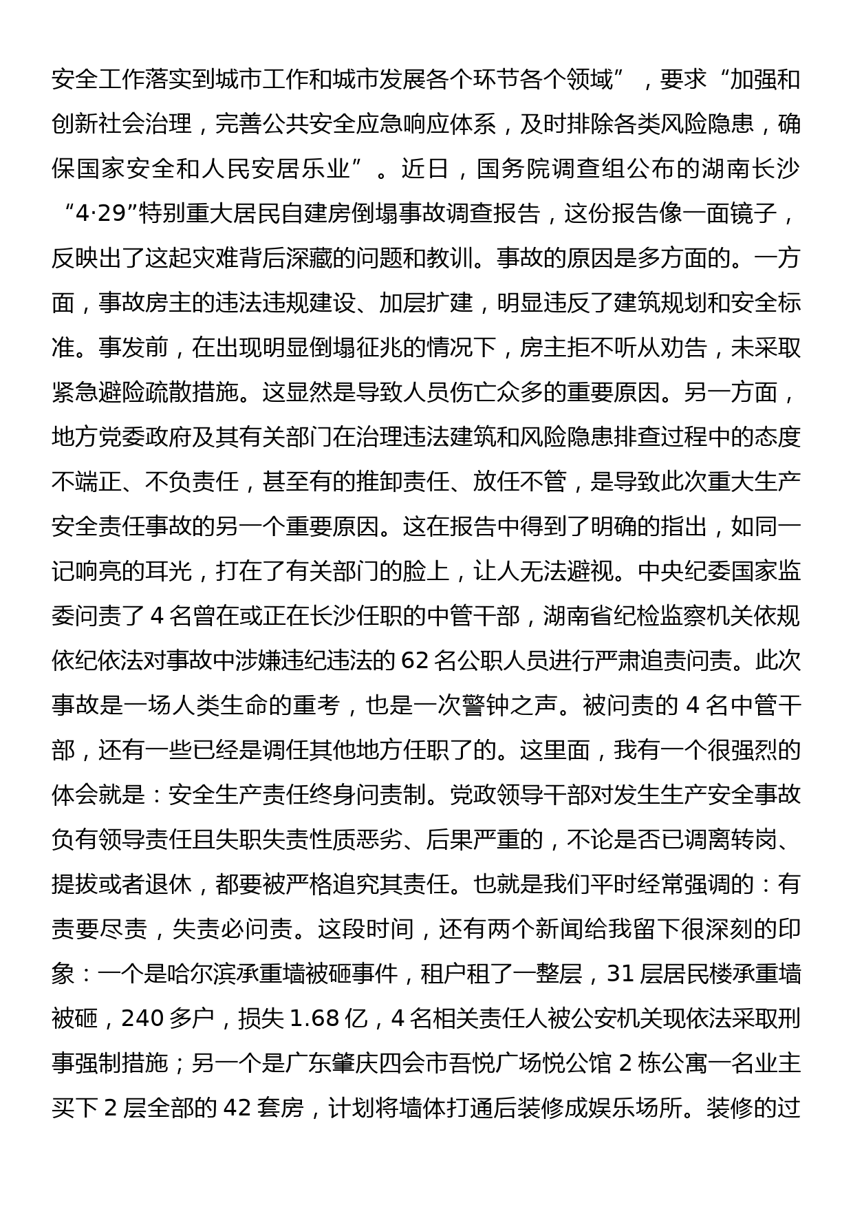 书记在自建房安全专项整治工作会议上的讲话_第2页