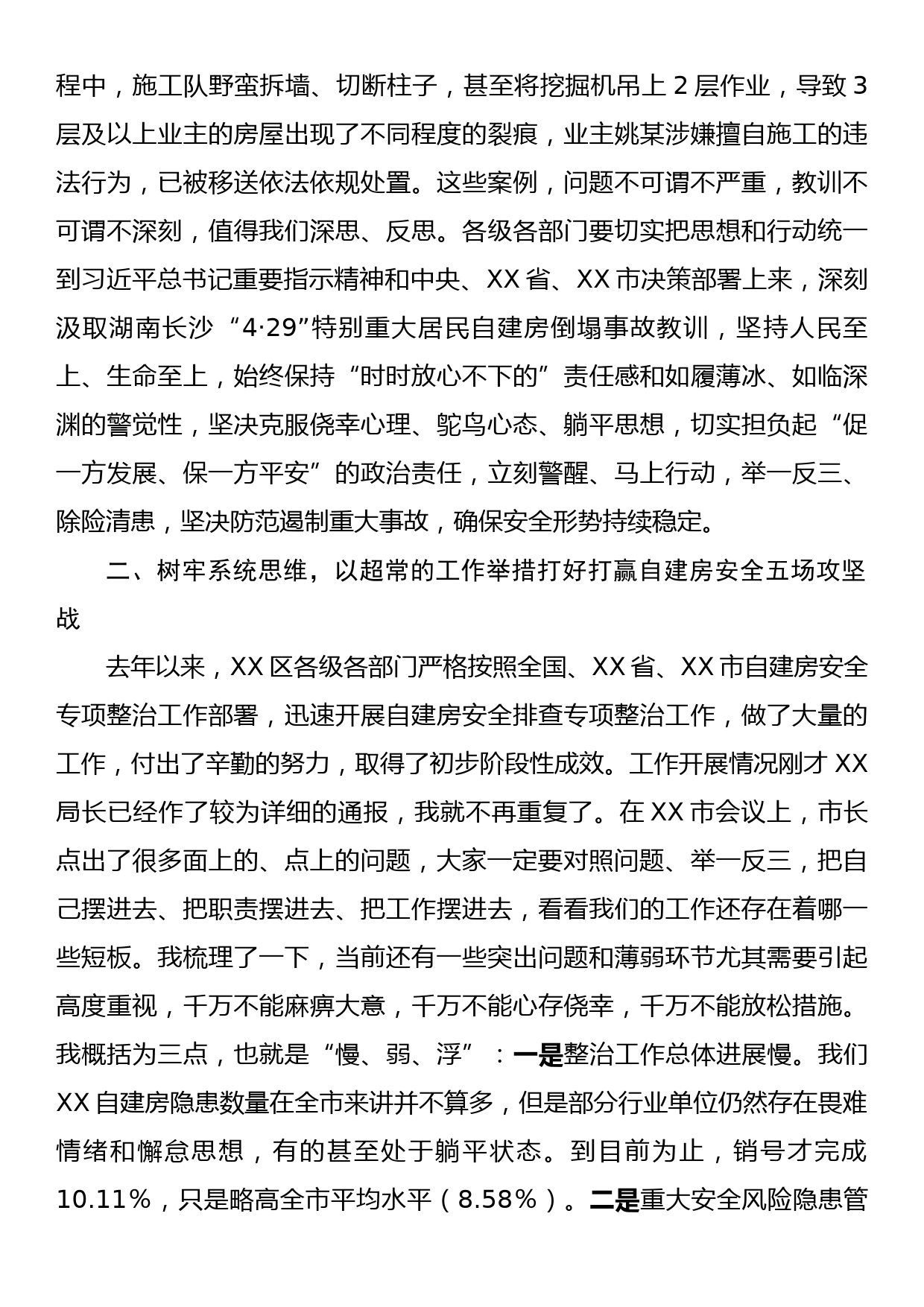 书记在自建房安全专项整治工作会议上的讲话_第3页