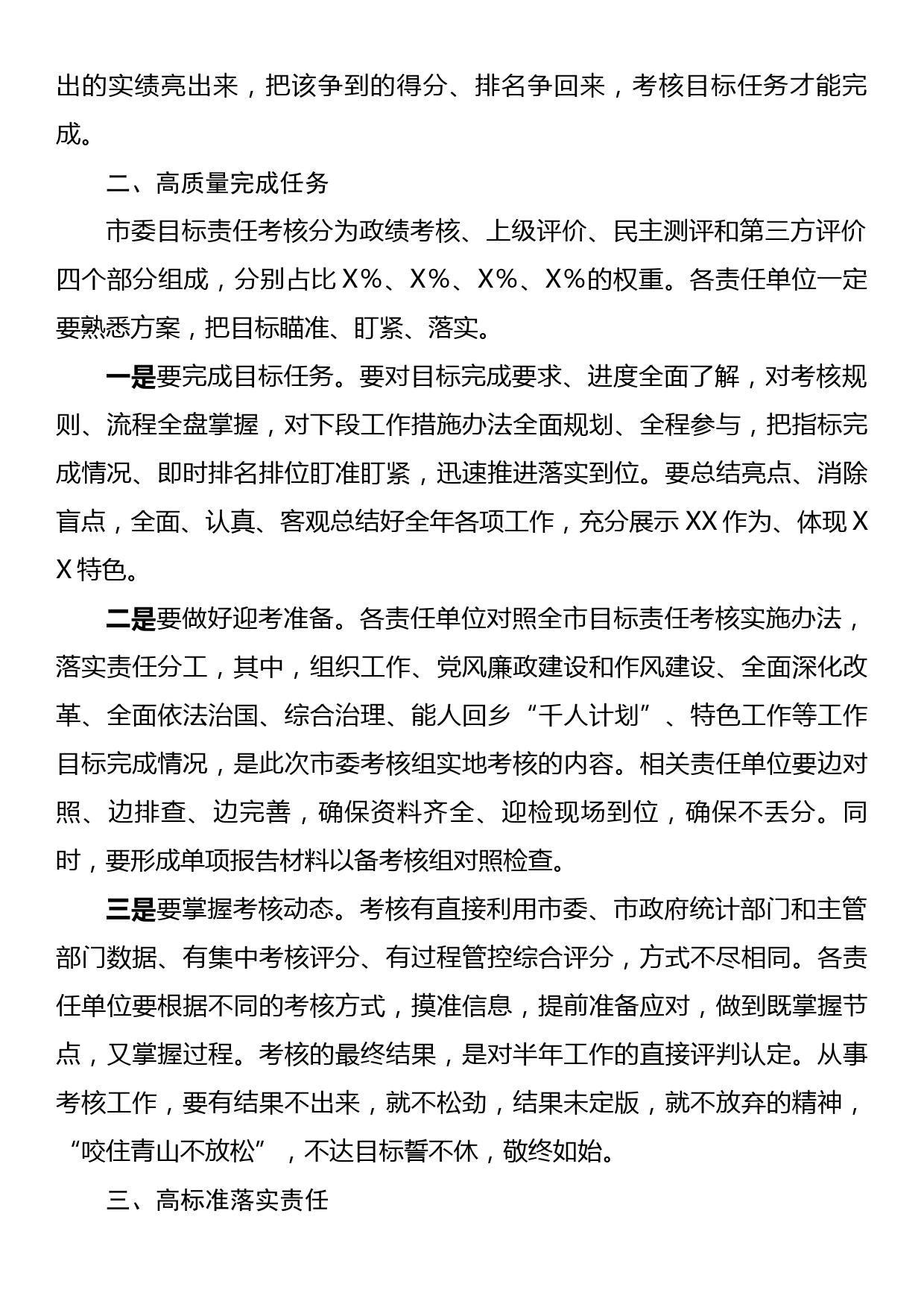 县委副书记在迎接市委半年考核工作会上的讲话_第2页