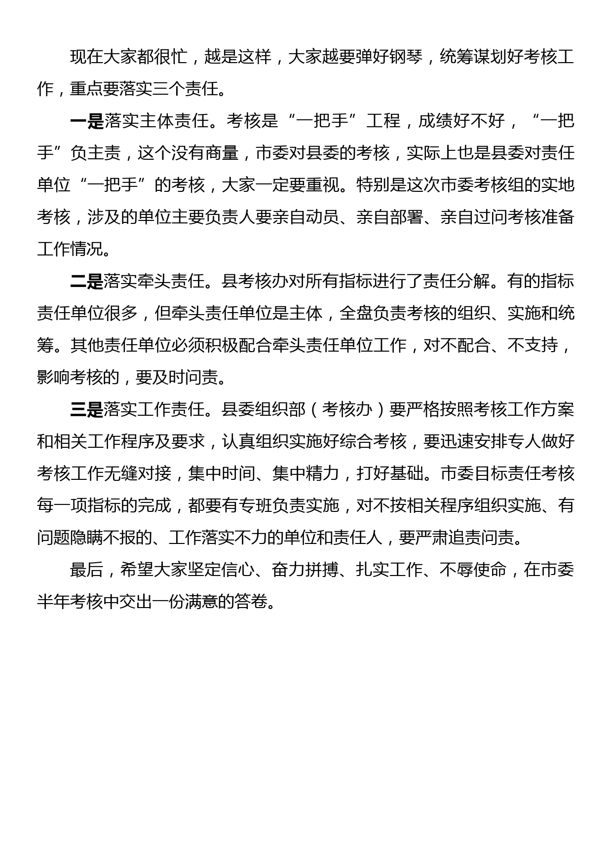 县委副书记在迎接市委半年考核工作会上的讲话_第3页