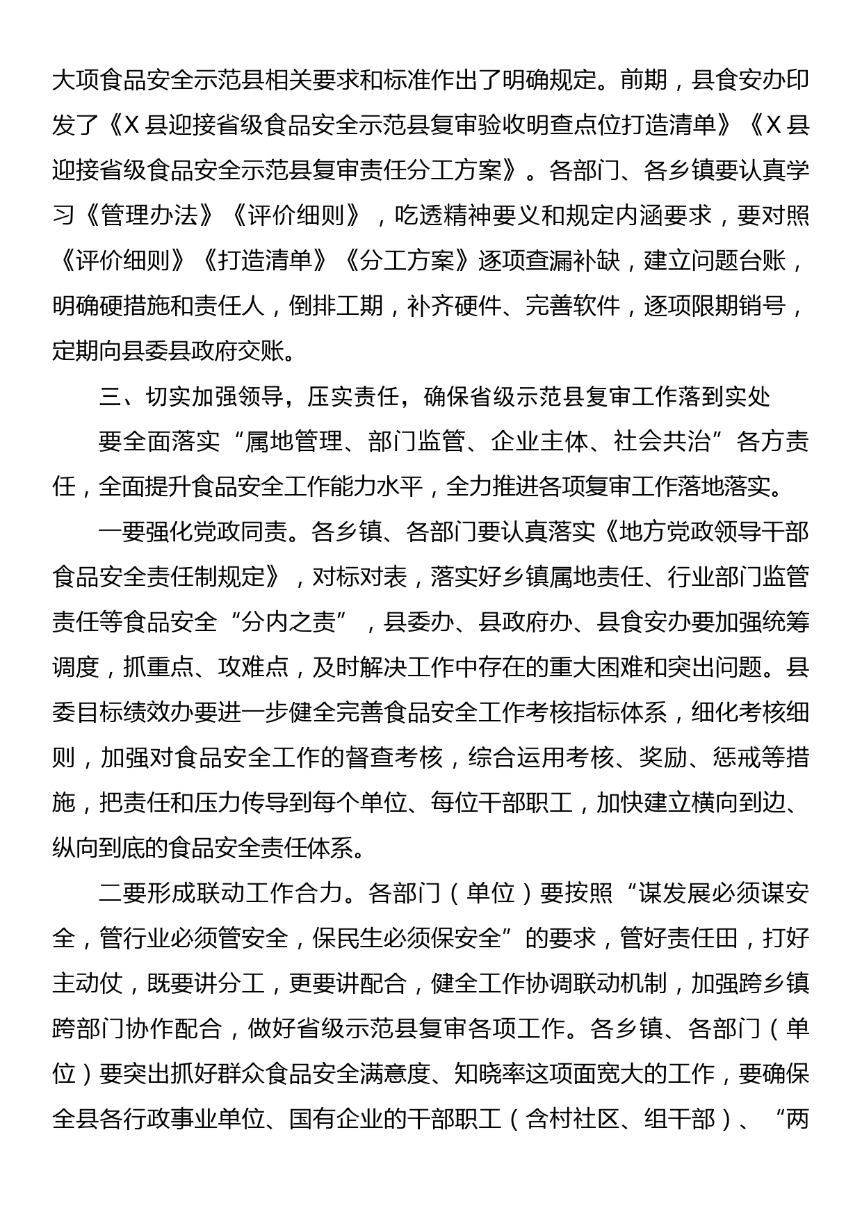 在县食安委2023年第二次全体会议暨迎接省级食品安全示范县复审工作推进会议上的讲话提纲_第3页